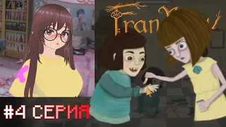 ФРЕН БОУ 💀 Fran Bow 4 серия - Услуга За Услугу 💀 #4 Алиса Бро проходит ФРЭН БОУ Fran Bow