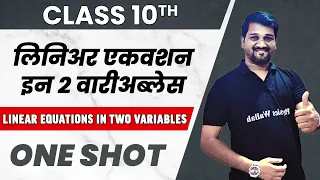 10th Maths | Linear Equations in Two Variables in 1 Shot | लिनिअर एकवशन इन २ वारीअब्लेस | CBSE | SSC