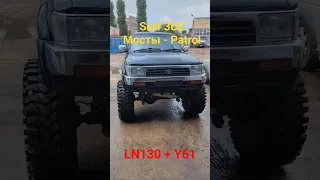 Toyota Hilux Surf с мостами от Patrol и мотором 3UZ💪