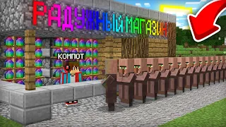 Я ОТКРЫЛ МАГАЗИН РАДУЖНЫХ ИЗУМРУДОВ У СЕБЯ ДОМА В МАЙНКРАФТ | Компот Minecraft