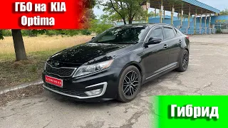 KIA Optima ГБО. Это ни кто не показывает! Спускаемся в яму:)