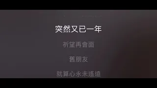 友共情 伴奏 mmoDb 男原調（原唱: 古巨基）粵語歌詞