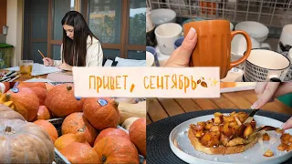 Уютный Осенний влог 🍂 мотивация на учебу, рецепт завтрака и атмосфера ✨