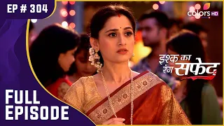 Dhaani को हुआ शक | Ishq Ka Rang Safed | इश्क का रंग सफ़ेद | Full Episode | Ep. 304