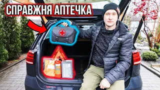 Що насправді завжди має бути в АВТО ⁉️ "АПТЕЧКА" рівня БОГ