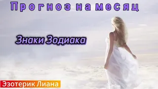 🔥ЗНАКИ ЗОДИАКА МАЙ#таро#знакизодиака #гороскоп#tarot