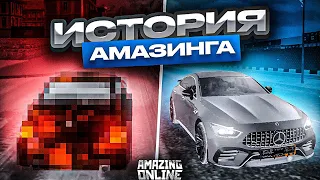 ЧТО ИЗМЕНИЛОСЬ ЗА 8 ЛЕТ НА АМАЗИНГ РП?! l ЛУЧШИЙ КРМП ПРОЕКТ? l AMAZING RP l CRMP