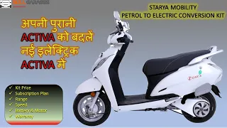 अपनी पुरानी Activa को बदलें नई इलेक्ट्रिक Activa में || Starya Mobility || Petrol To Electric #ebike