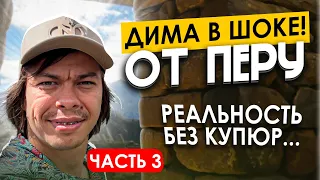 Влог из Перу | Дима в шоке от Перу – как в такой грязи производить кофе | часть 3