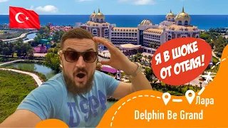 Delphin BE Grand 5* Часть 2. Удивляемся дальше! Номер, Территория, Фитнес и многое другое!