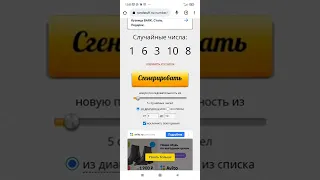 Генератор случайных чисел. Как разыграть выйгрышные номера