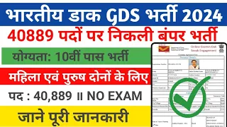 post office recruitment 2024 apply online || post office recruitment 2024 apply online kaise kare