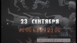 ВНИМАНИЕ! 23 СЕНТЯБРЯ 2017 - ГЕНЕЗИС | КОД 239