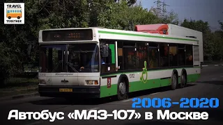 "Ушедшие в историю". Автобус МАЗ-107 в Москве | "Gone down in history". Bus MAZ-107