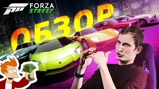 МЫ ВСЁ РАВНО БУДЕМ В ЭТО ИГРАТЬ... FORZA STREET - Обзор очередной бесплатной мобильной гонки!