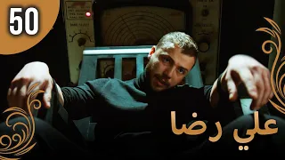 علي رضا - الحلقة 50 مترجمة للعربية (نسخة 2023)