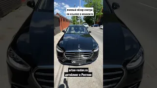 Ростов-на-Дону закончен детейлинг Mercedes S-class W223