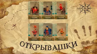 ОТКРЫВАШКИ: Остров Сокровищ от Prosto Toys