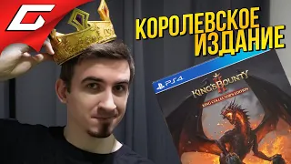 Королевское коллекционное издание King’s Bounty II 2 ➤ Распакуй-ка Это