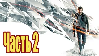 Quantum Break - Прохождение - Часть 2: Конец времени