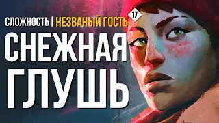 ЛОГОВО ОХОТНИКА ► THE LONG DARK (НЕЗВАНЫЙ ГОСТЬ +) # 17