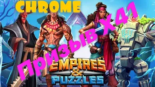 Empires and Puzzles • Призыв Атлантиды. Я читер!)