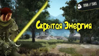 Black Desert Online Куда разработчики спрятали энергию?