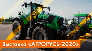 Выставка АГРОРУСЬ 2020 — обзор современных тракторов