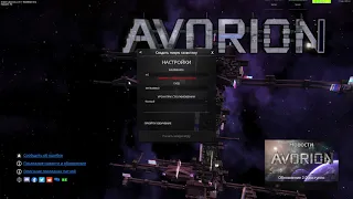 Avorion Гайд для начинающих. 1серия