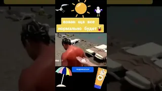 Вован ща все нормально будет😂#shorts