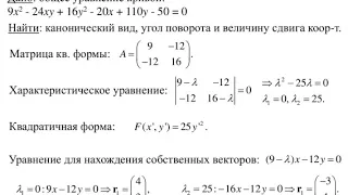 Лекция 16. Поверхности 2го порядка