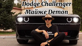 Машина для фанатів Він Дізеля...Dodge Challenger 3.6