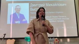 Амбициозный вход в Бизнес Perfect Organics! Дмитрий Высотков и Ирина Вдовина 16.03.2024