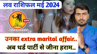 कन्या लव राशिफल मई 2024 | virgo ♍️ love reading may 2024 | kanya love rashifal may 2024 Atul ji