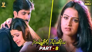 Nuvvu Leka Nenu Lenu Movie Full HD Part 8 || Tarun, Aarthi Agarwal, Sunil || Suresh Productions