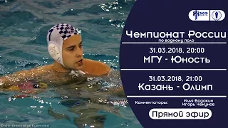 Водное поло. Чемпионат России НВА (прямой эфир)