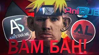 Wakanim сеет СМЭРТЬ ! Прощайте anidub, anistar,anilibria .