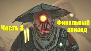 Tales from the Borderlands - Finale: The Vault of the Traveler  № 3 (Спойлеры!)