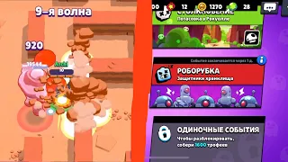 [BRAWL STARS] СТАВЛЮ СВОЙ РЕКОРД В РОБОРУБКЕ!!!