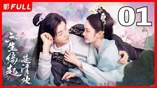 ENG SUB [The Origin of Eternity] EP01 | starring #YangZe, #LinYanrou, #CaoJunhao, #SunYanen, #cdrama