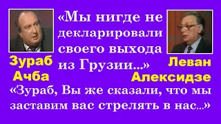 «Называть нас сепаратистами – это просто несправедливо...» - Зураб Ачба, 1992 г.