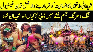 Insani Tareekh Ka Sharmnaak Tareen Festival | Tomorrowland Festival | Spotlight