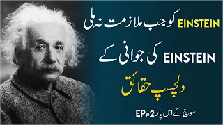 Albert Einstein Ko Jab Job Na Mili | Einstein Life Stories in Urdu | Soch Ky Us Par Ep#2