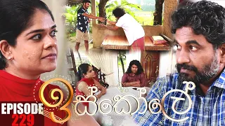 Iskole | Episode 229 21st January 2022