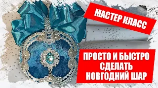 Как сделать комплект новогодних шаров своими руками из одного кружева. Часть 1