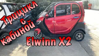 💫 Електроскутер - трицикл з кабіною Elwinn X2 ⚡ Огляд та порівняння
