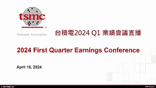 TSMC 2024 Q1 Results Conference│台積電2024Q1業績直播