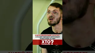 ЦЕ ВІЙНА ПІХОТИ! Позивний АПОСТОЛ. Хто з Мірошниченко?