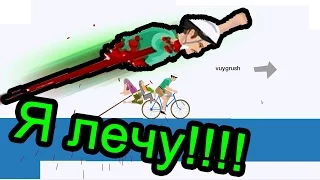 Happy Wheels - Я лечу!!!