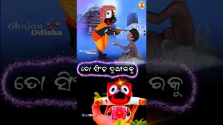 😢Odia Jagannath New Bhajan Status 🙏 4k Fullscreen Whatsapp Bhajan Status🌹4k Bhajan Status #bhajan